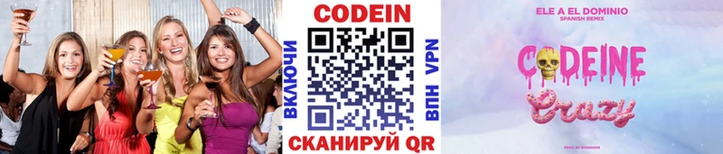 Codein напиток Lean (лин)  Купить где  Верхний Тагил 